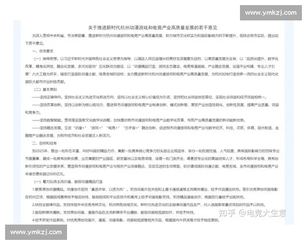 新时代电子竞技产业融合发展与商业价值创新战略规划书 新时代电子竞技产业融合发展与商业价值创新战略规划书