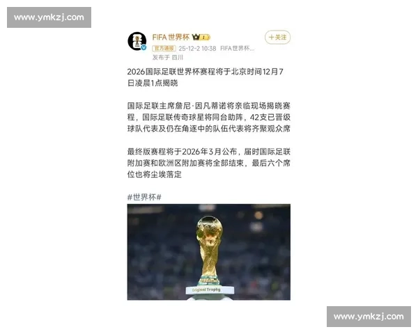 惊喜连连！2026世界杯官方声明，彩蛋大放送！