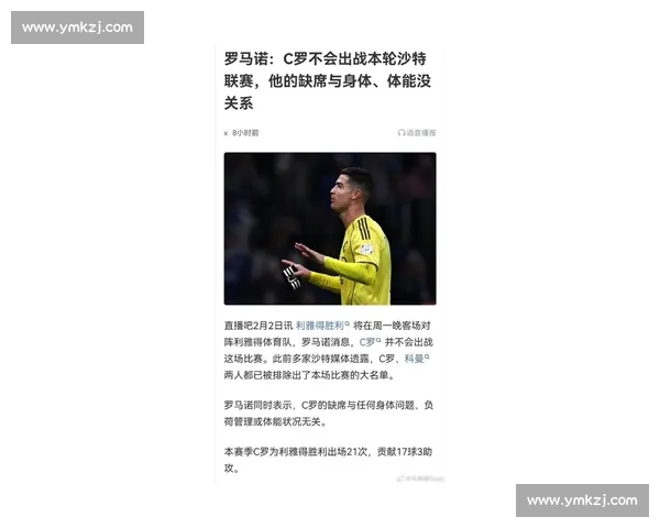 “下一个C罗”官方采访挖掘潜力新星的内心独白